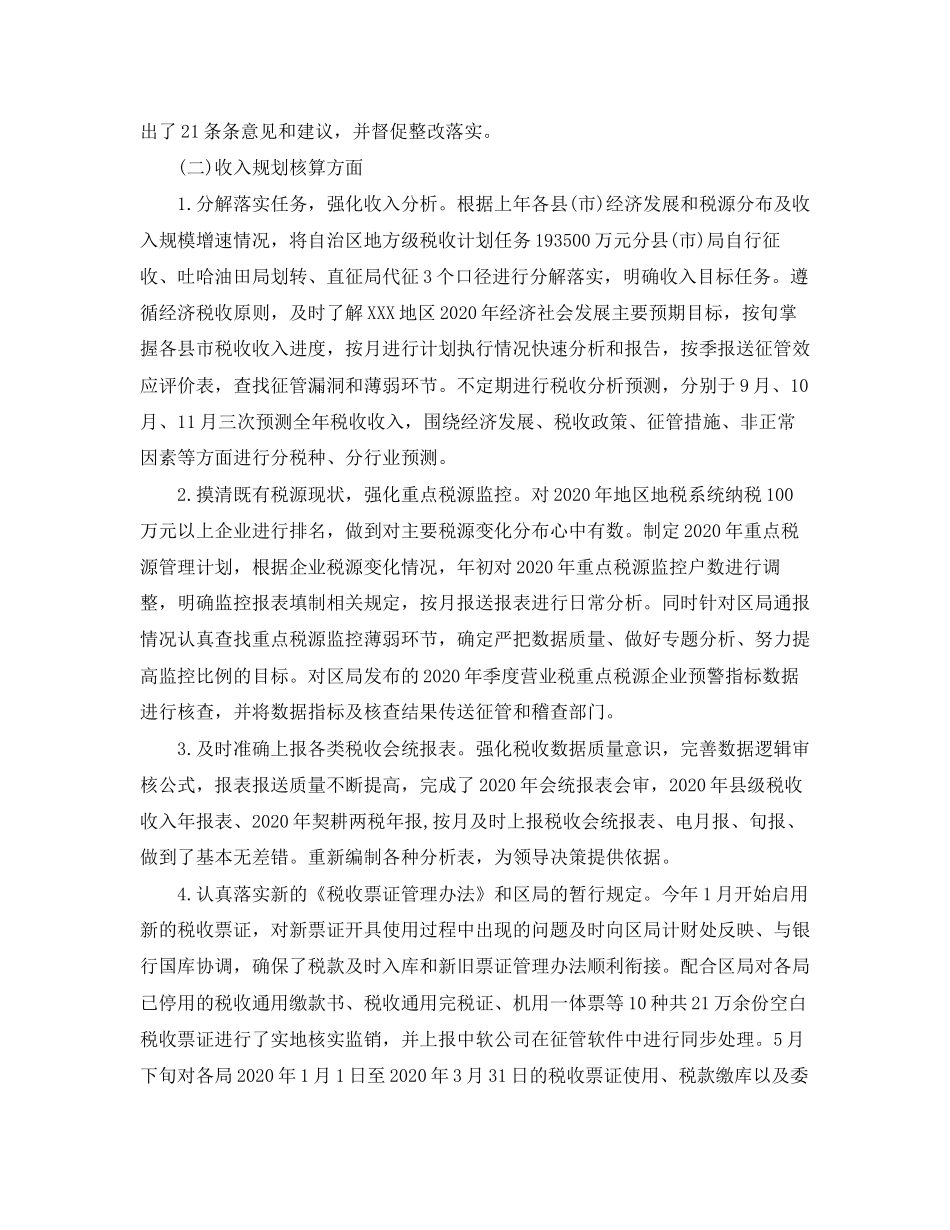 税务局财务工作计划2_第3页