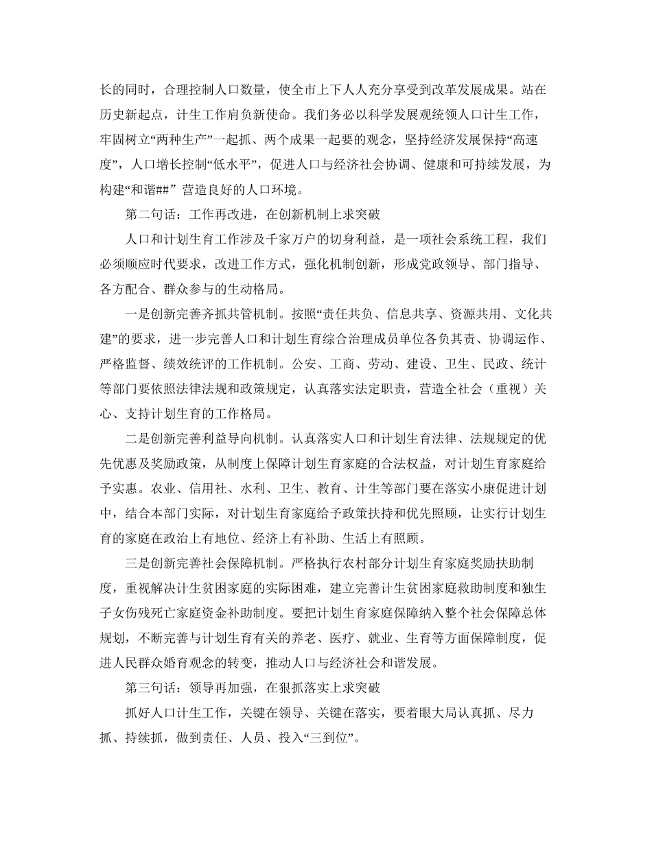 市委书记在全市人口和计划生育工作会议上的讲话稿范文_第2页