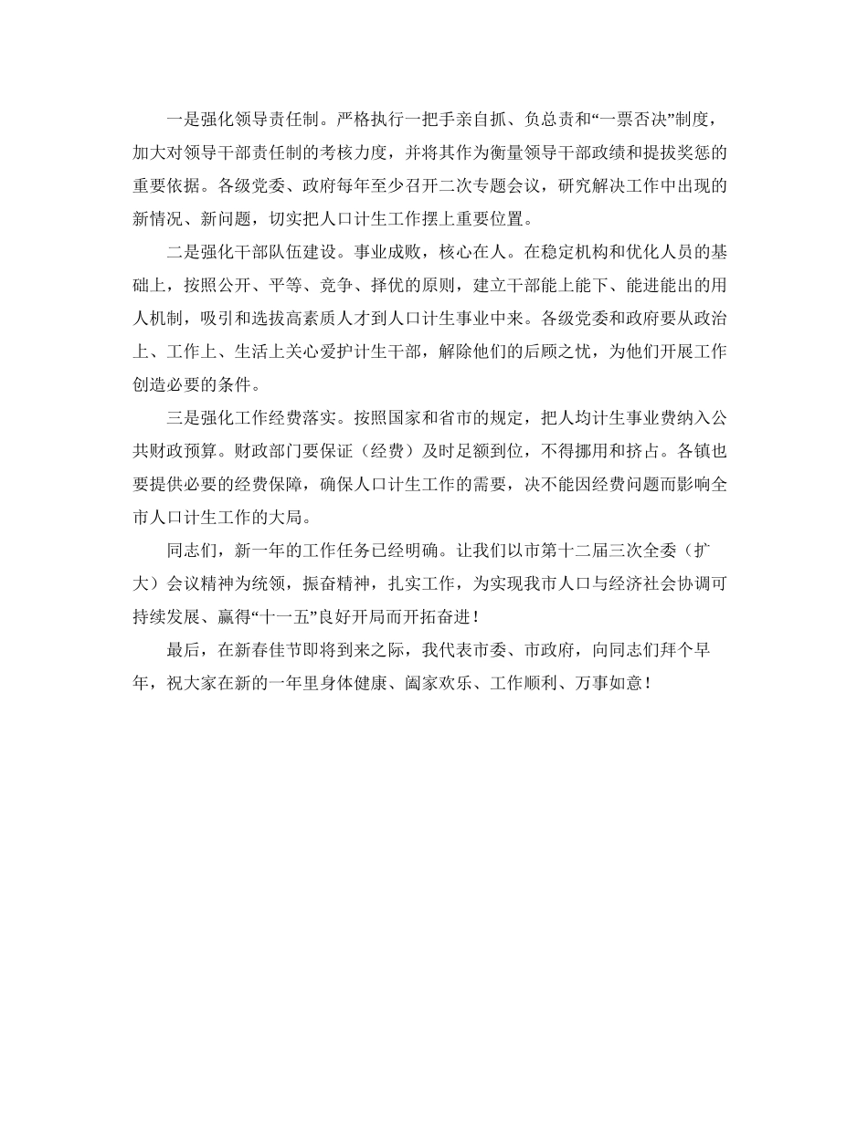 市委书记在全市人口和计划生育工作会议上的讲话稿范文_第3页