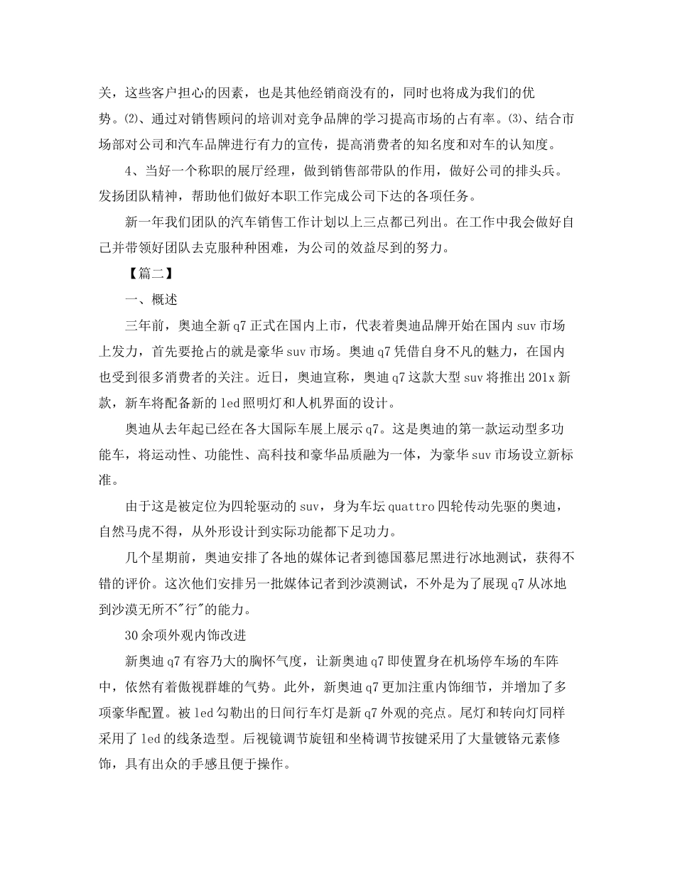汽车销售周工作计划表2_第2页