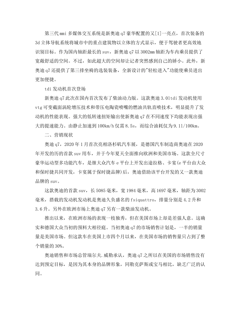 汽车销售周工作计划表2_第3页