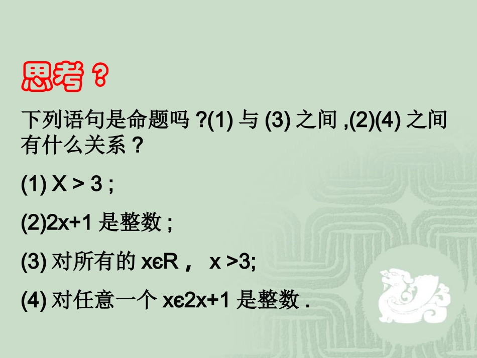 【数学】14_全称量词与存在量词_课件1(人教A版选修2-1)_第3页