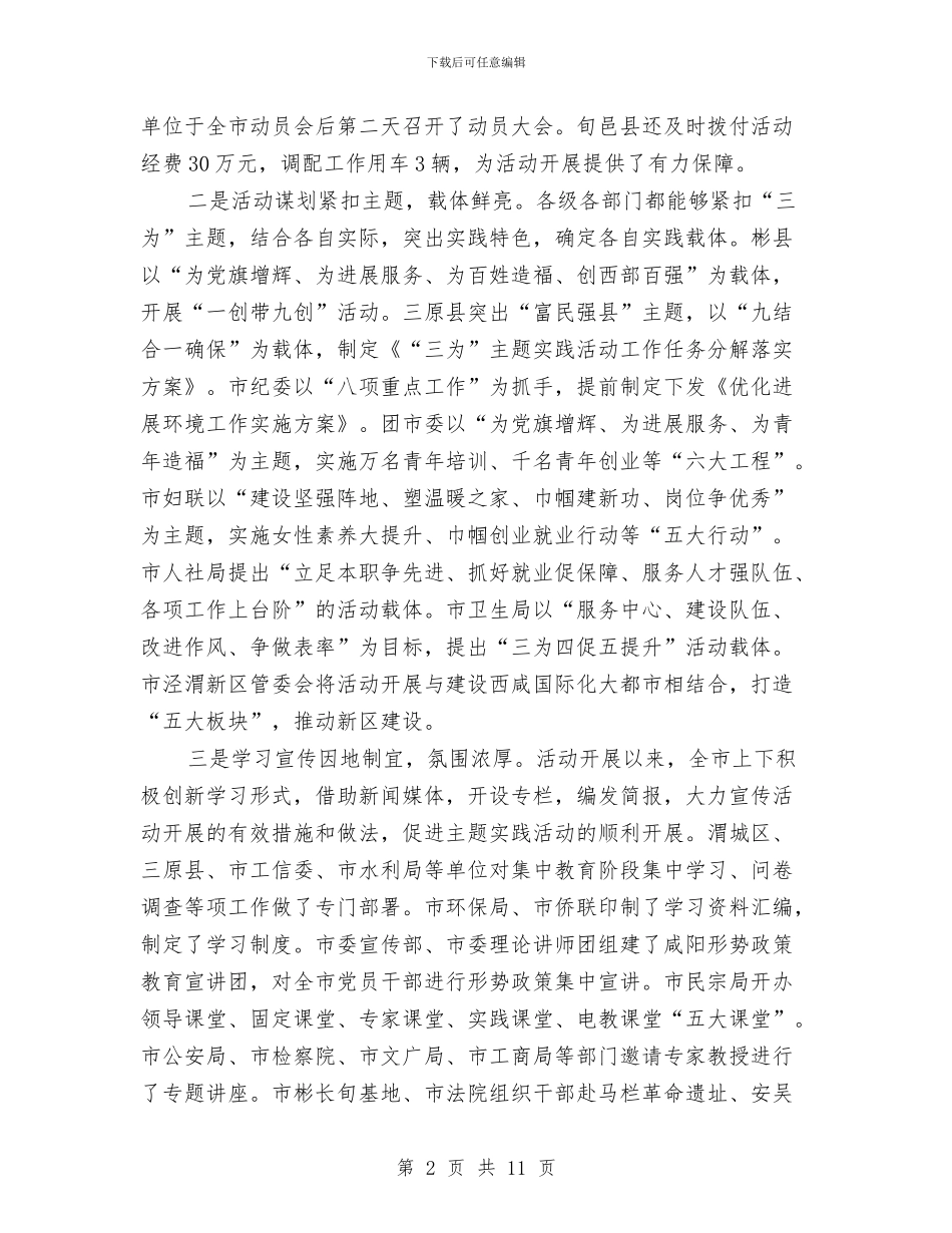 “三为”主题实践活动情况汇报与“三八”国际劳动妇女节表彰大会上的讲话汇编_第2页
