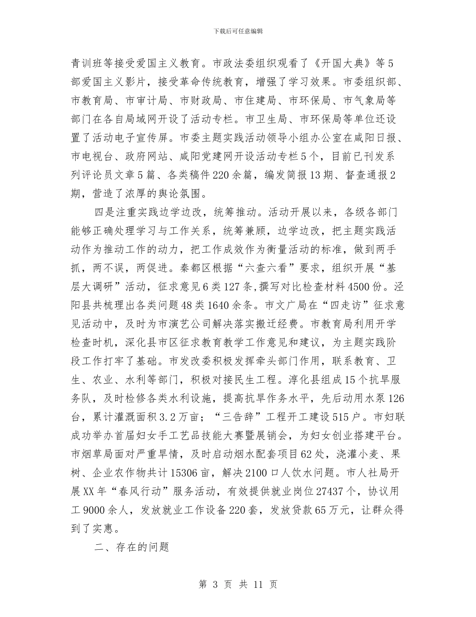 “三为”主题实践活动情况汇报与“三八”国际劳动妇女节表彰大会上的讲话汇编_第3页