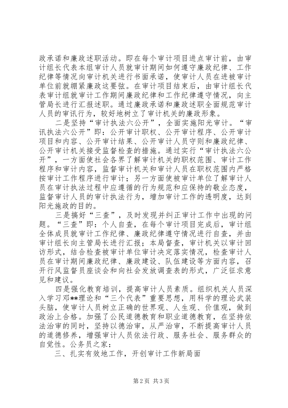 审计局长年终述廉报告_第2页