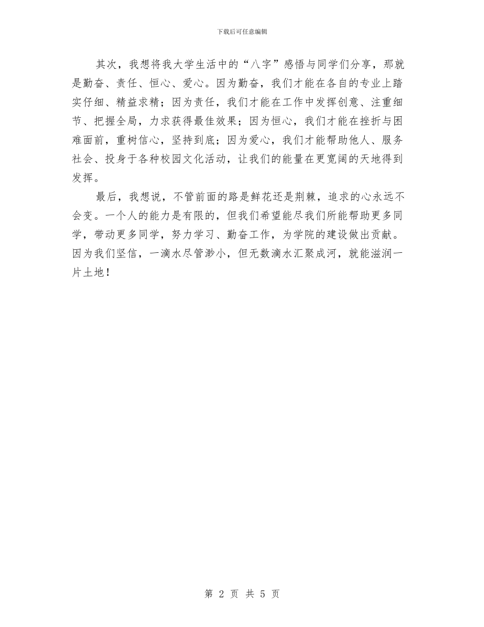 “三八”国际妇女节讲话稿与“三八”妇女节活动方案汇编_第2页