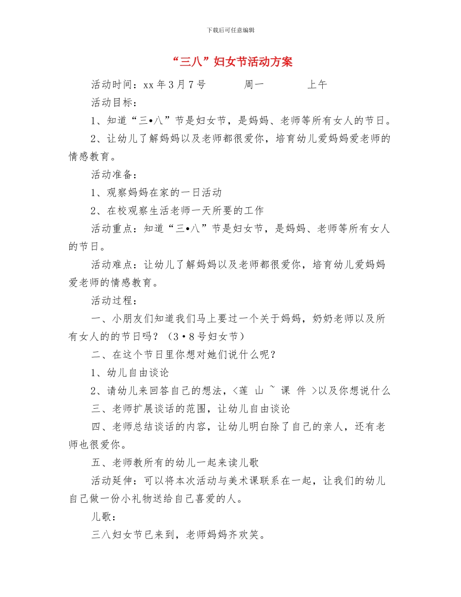 “三八”国际妇女节讲话稿与“三八”妇女节活动方案汇编_第3页