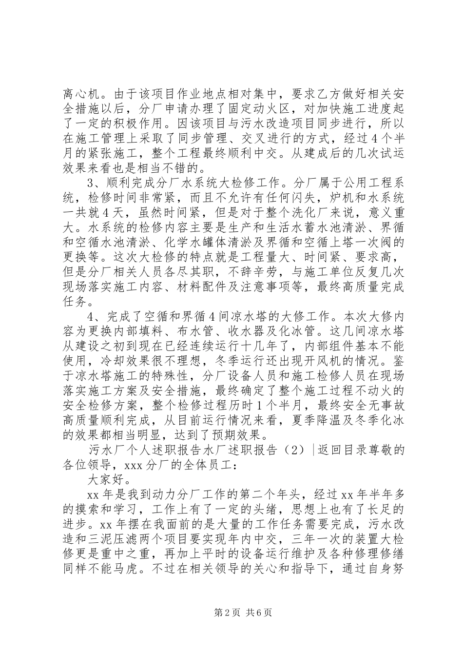 水厂述职报告3篇_第2页