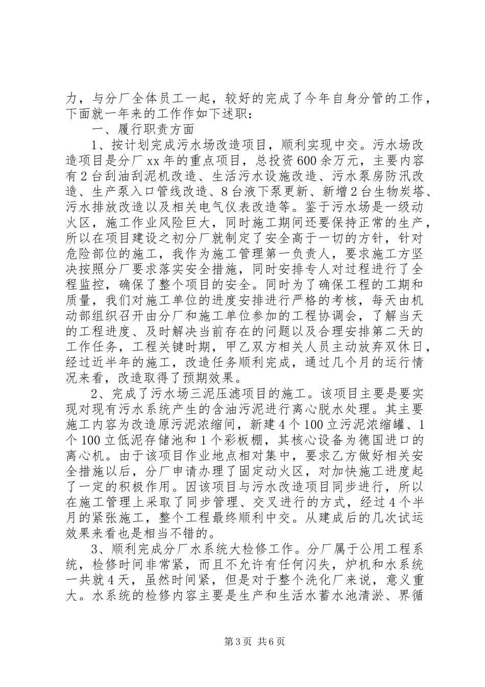 水厂述职报告3篇_第3页