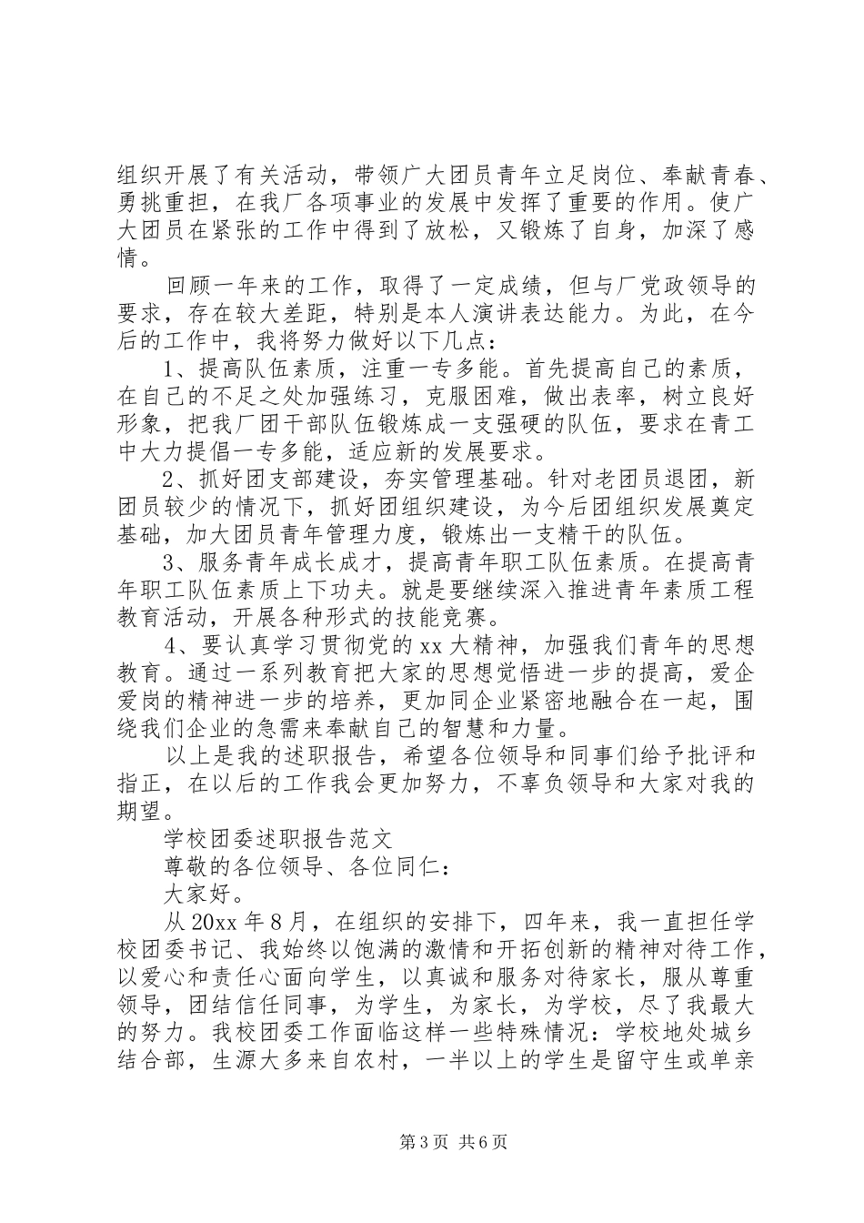 团委述职报告范文_第3页
