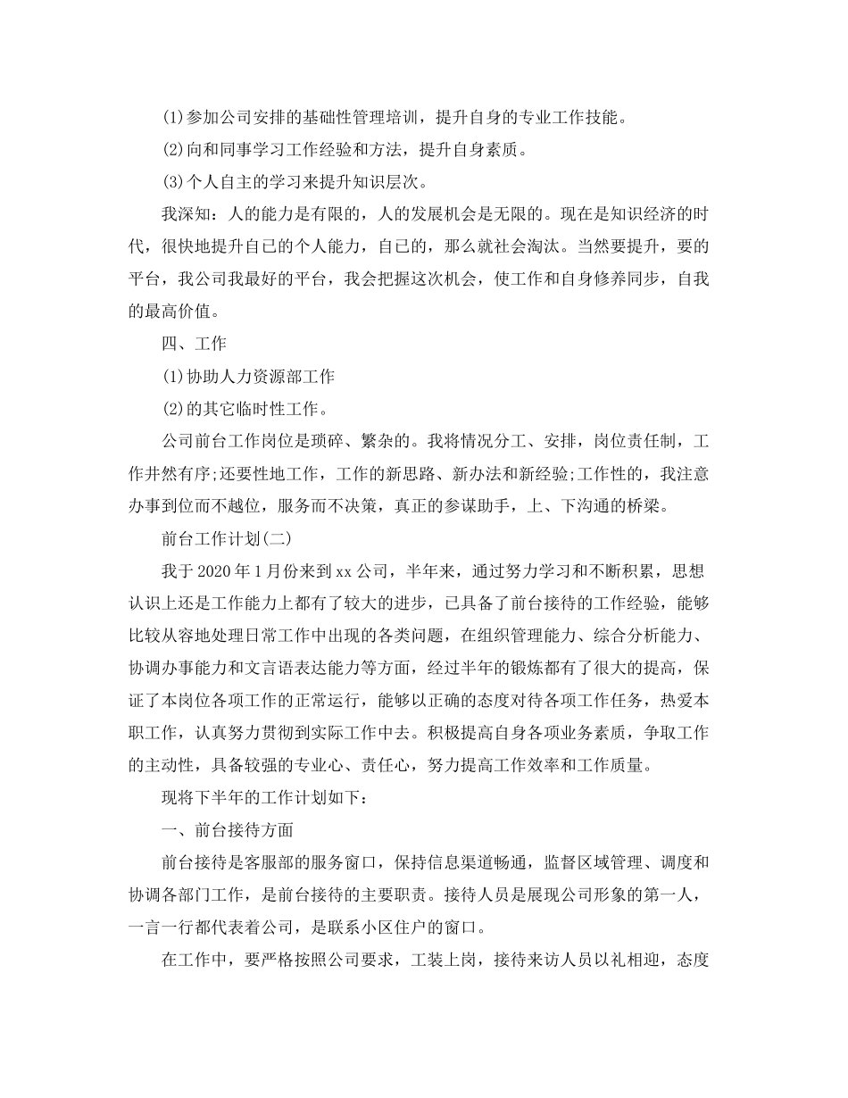 的前台工作计划_第2页