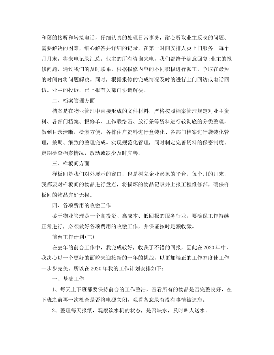 的前台工作计划_第3页