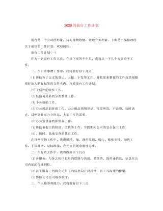 的前台工作计划