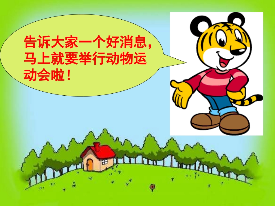 幼儿园数学课件：6的形成_第2页
