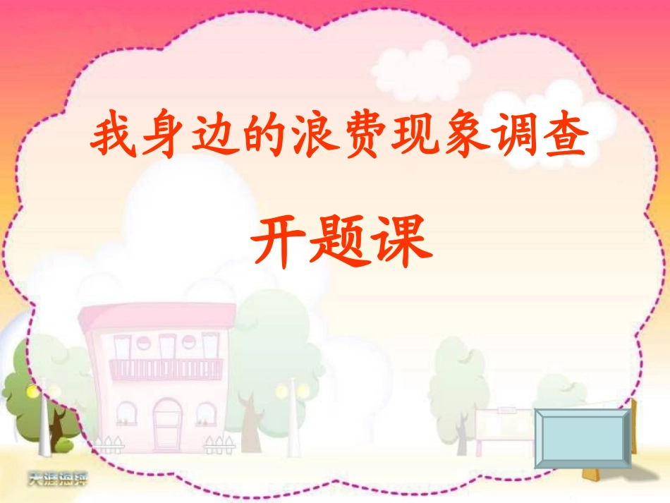 五上8《成语故事》_第1页