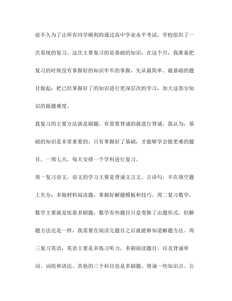 高二暑假学习计划（共3篇）_第2页