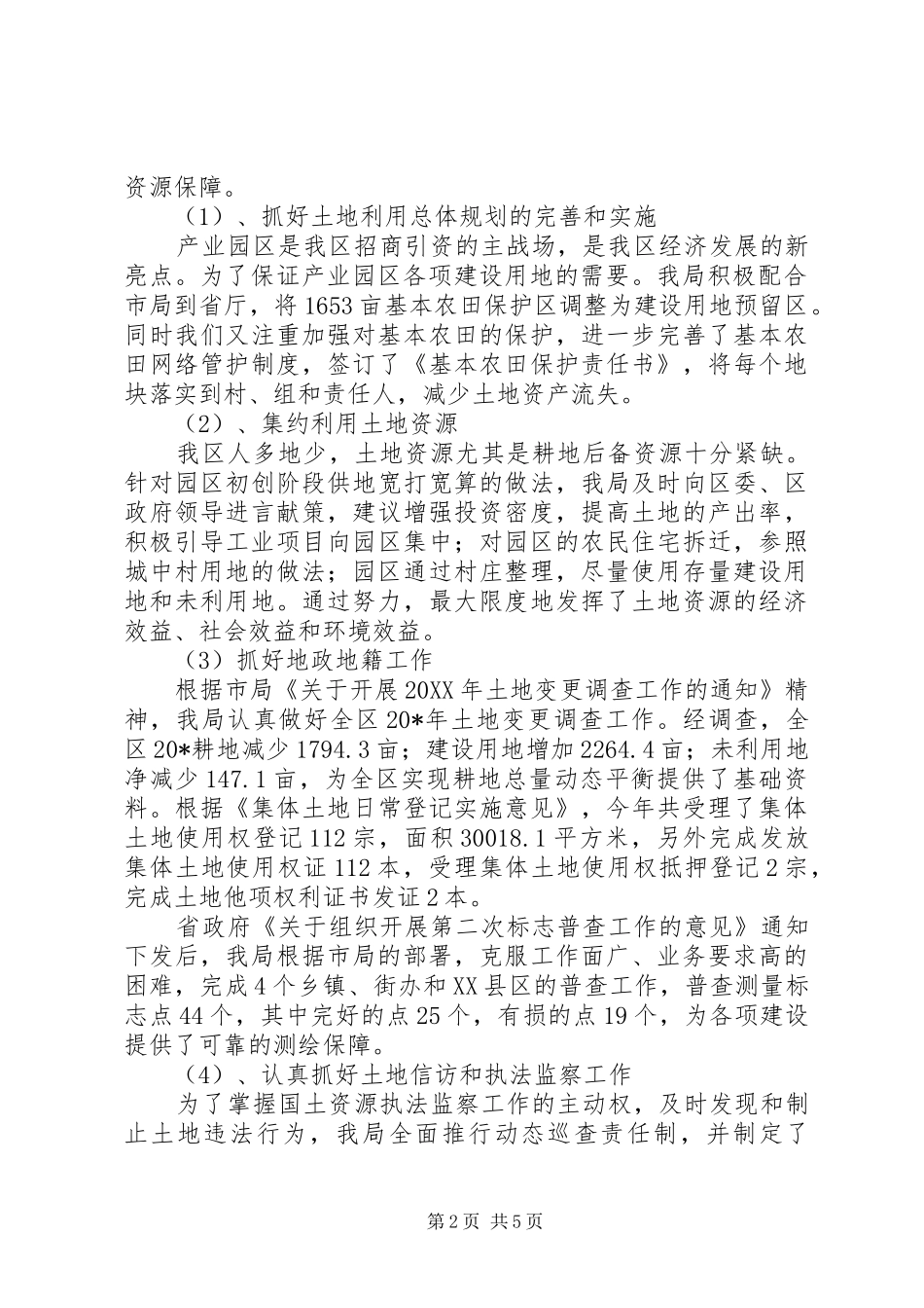 国土局局长述职述廉报告_第2页