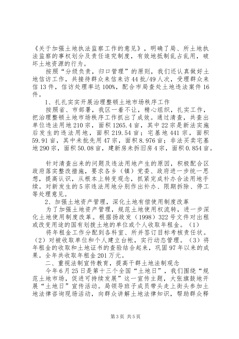 国土局局长述职述廉报告_第3页