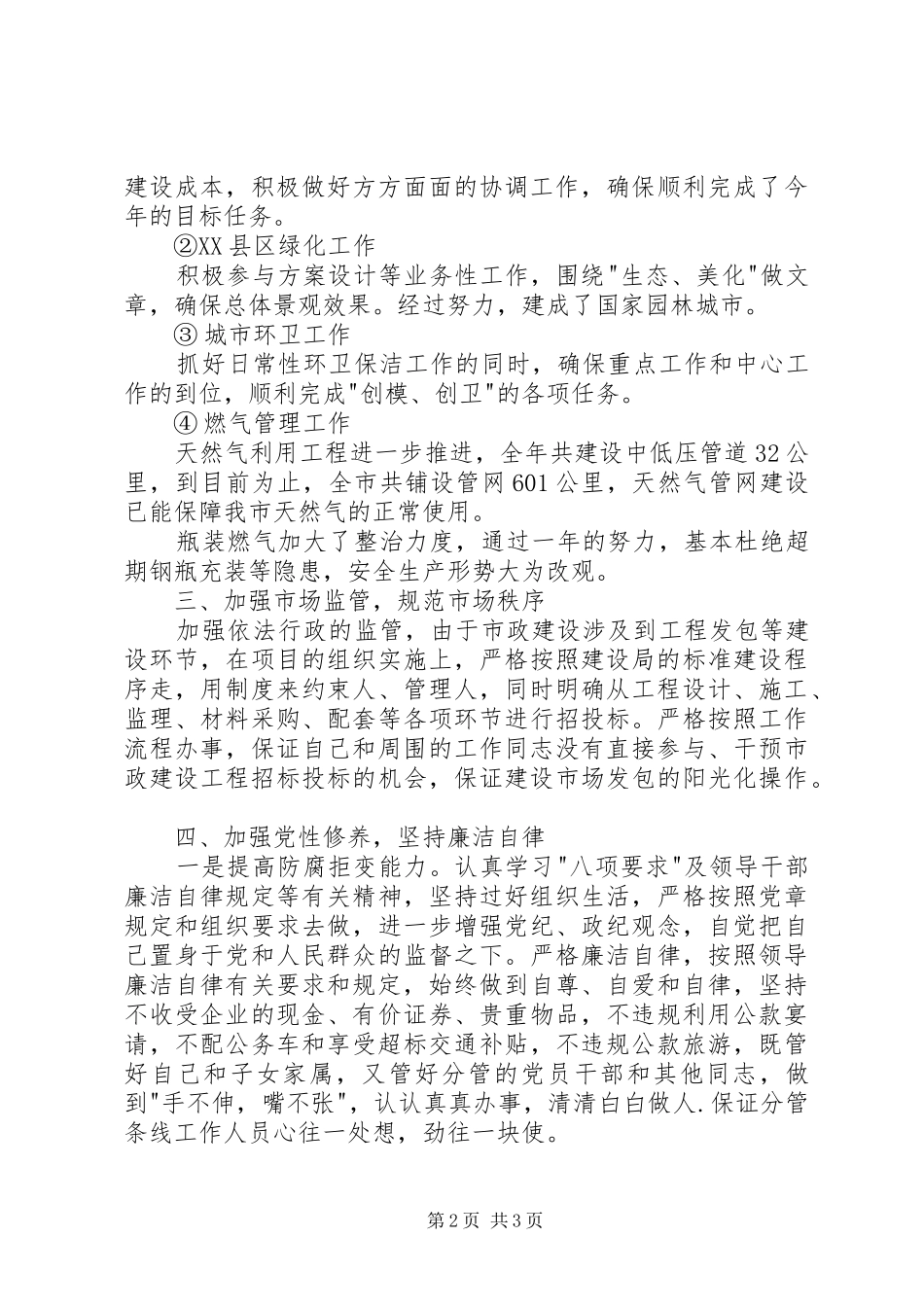 建设局分管局长的个人述职述廉报告_第2页