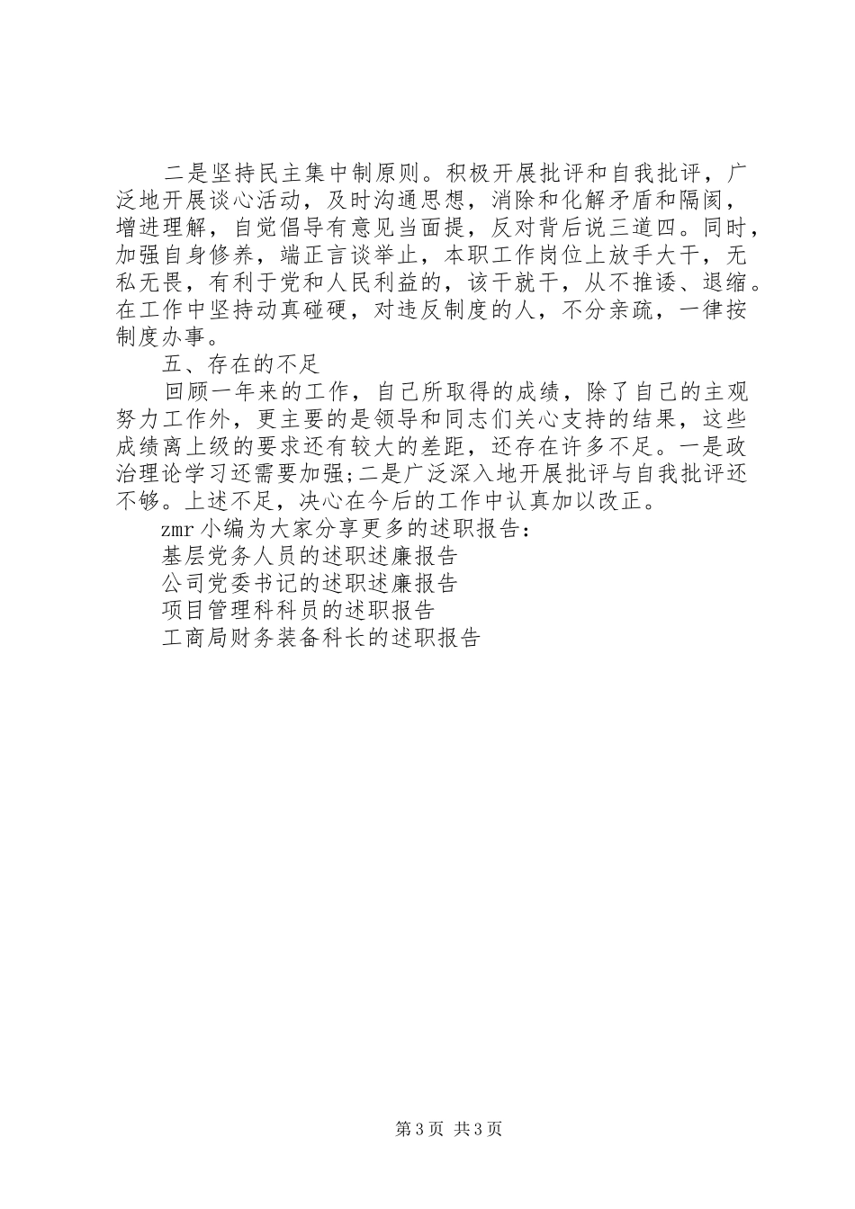 建设局分管局长的个人述职述廉报告_第3页