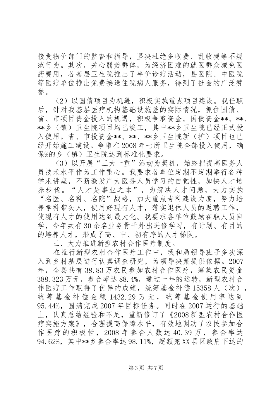 卫生局长述职报告(1)_第3页