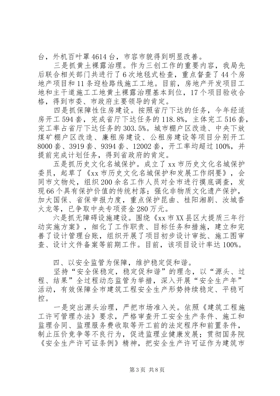 市住建局领导班子述职报告_第3页
