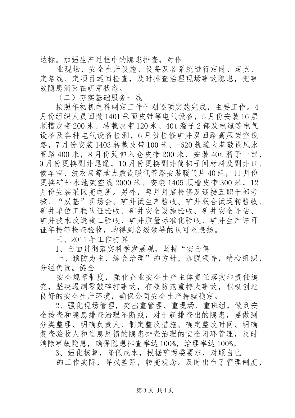 述职报告(修改版)_第3页