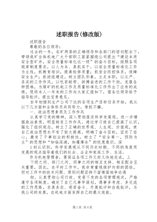 述职报告(修改版)