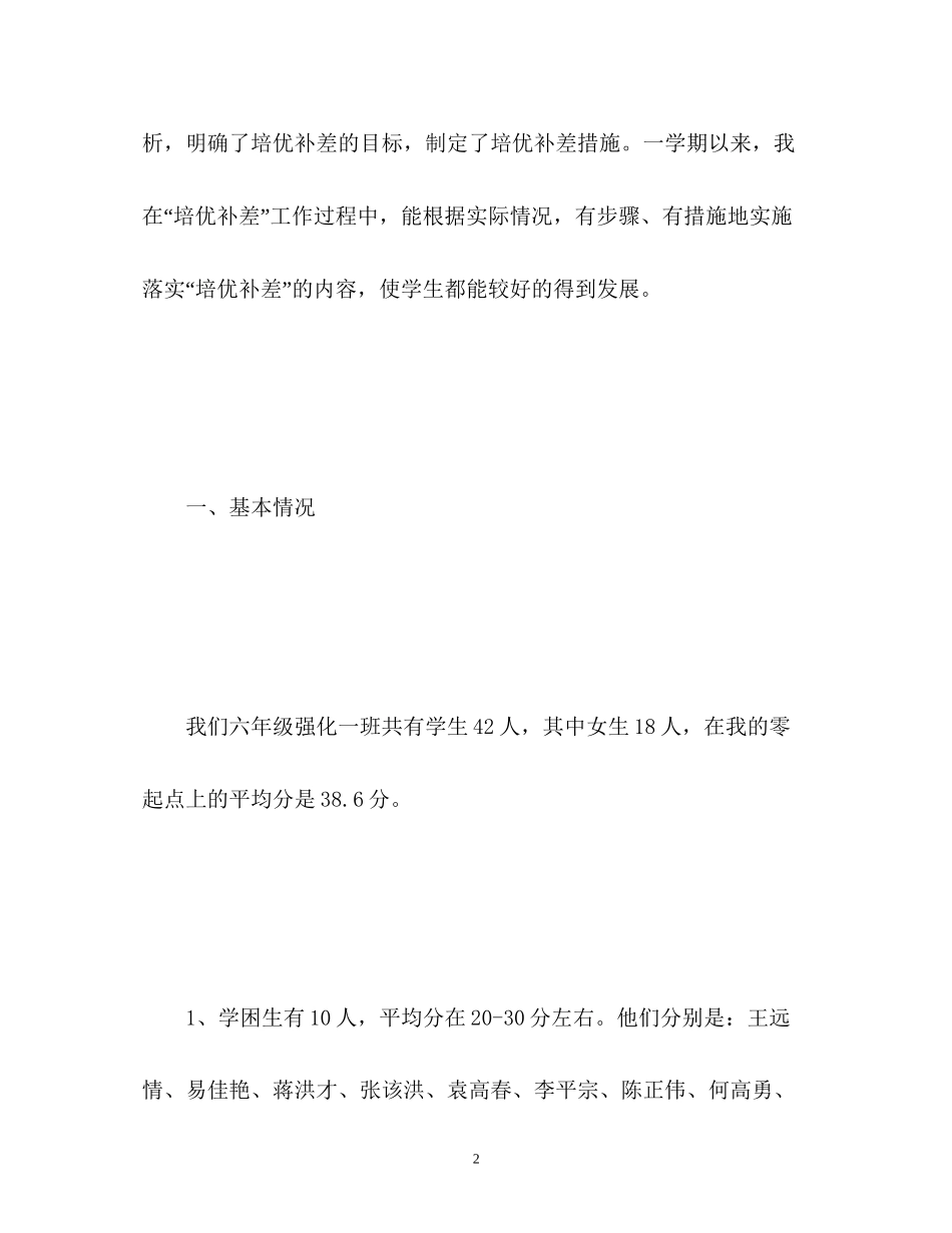六年级上册语文培优补差工作计划_第2页