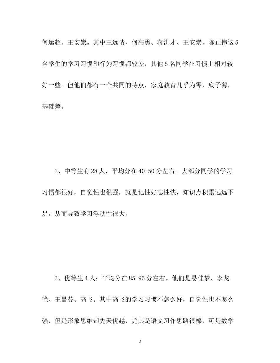 六年级上册语文培优补差工作计划_第3页