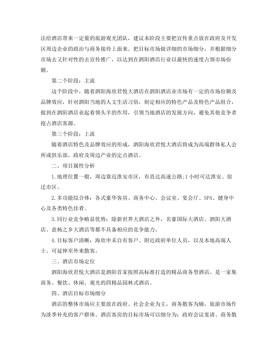 酒店市场营销工作计划范本_第3页