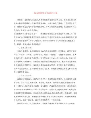 幼儿园保育员工作总结与计划