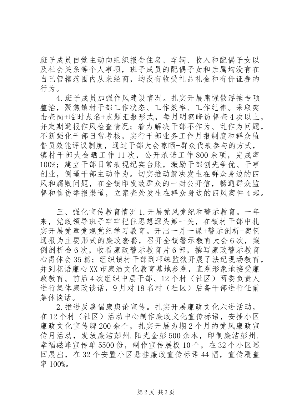 XX年磁峰镇党政领导班子述责述廉报告_第2页