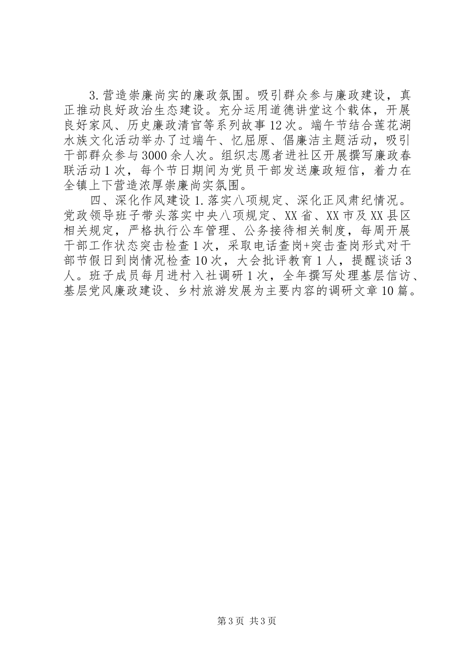 XX年磁峰镇党政领导班子述责述廉报告_第3页