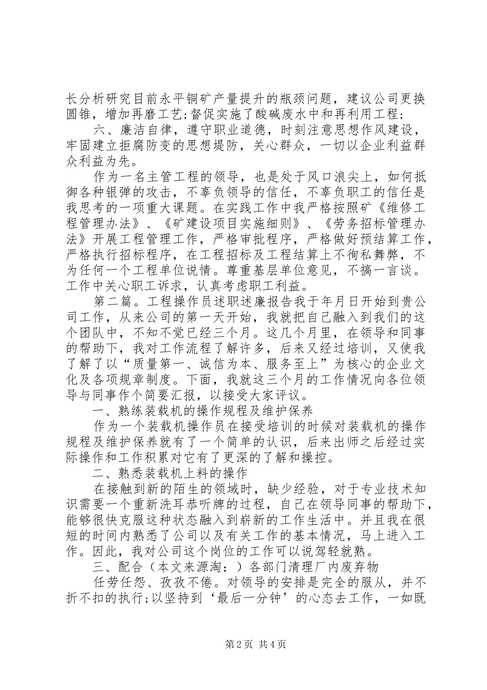工程述职述廉报告(精选多篇)_第2页