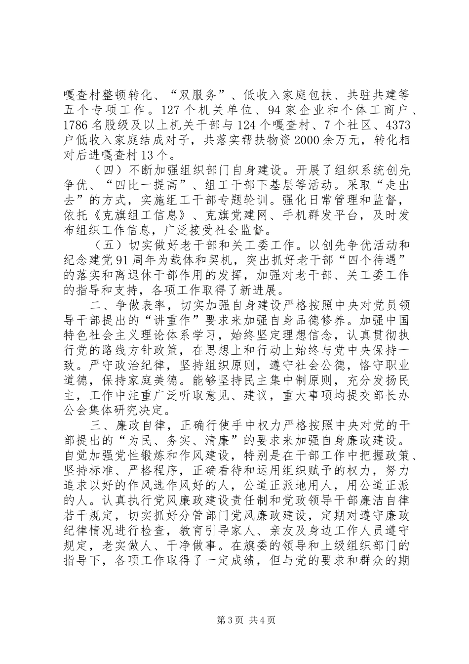 旗委常委兼组织部长个人述职报告_第3页