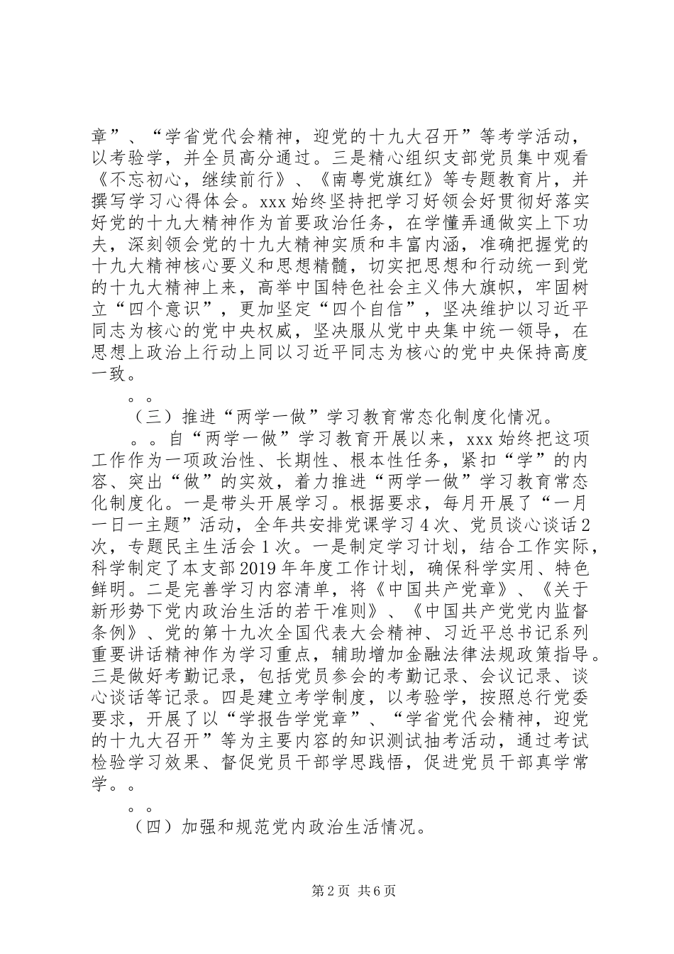 XX年支部书记抓基层党建述职报告_第2页