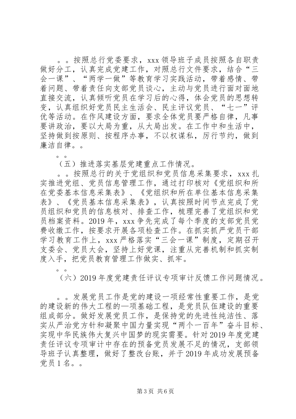 XX年支部书记抓基层党建述职报告_第3页