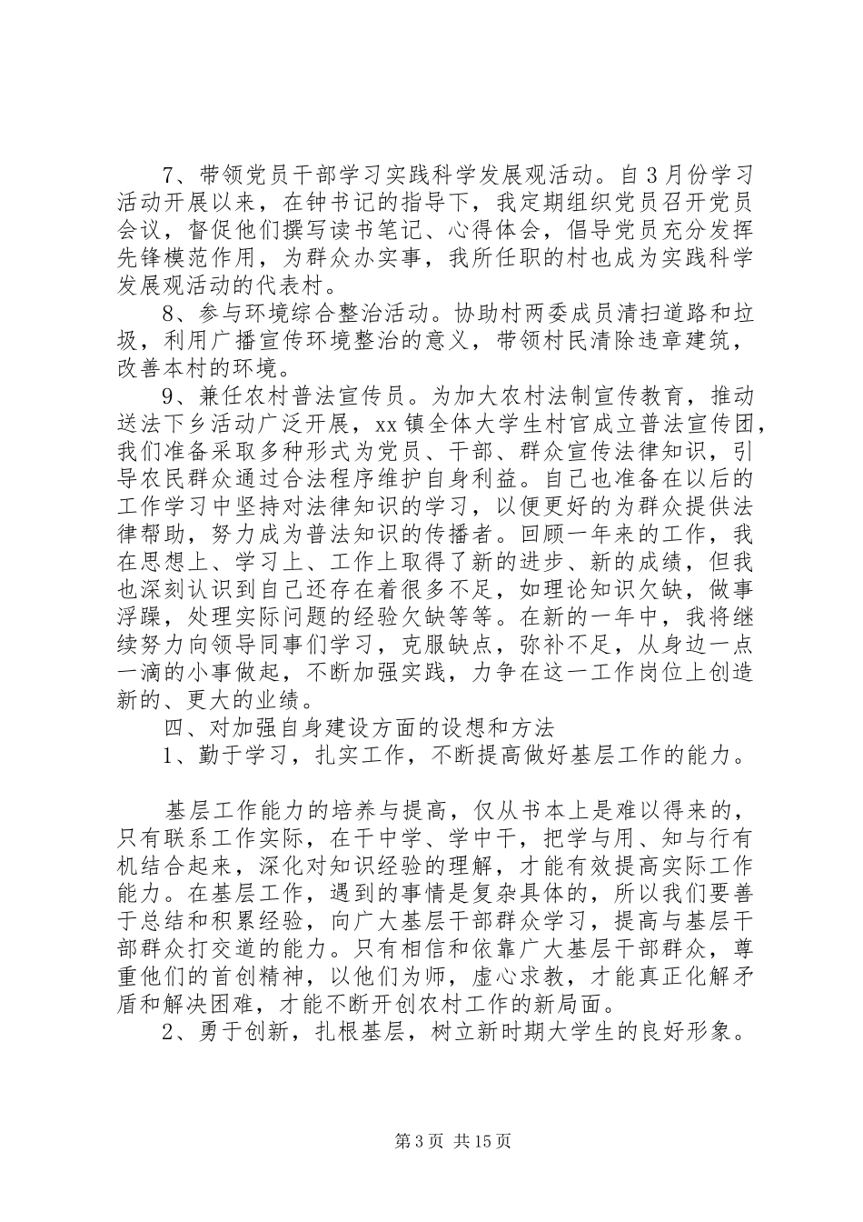 篇一：XX年村党支部书记助理述职报告_第3页