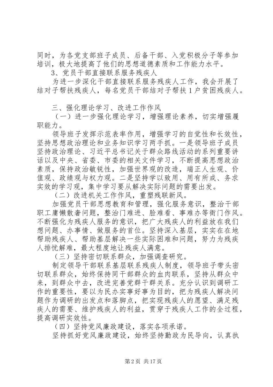XX年基层党支部书记抓党建工作述职报告范文4篇_第2页