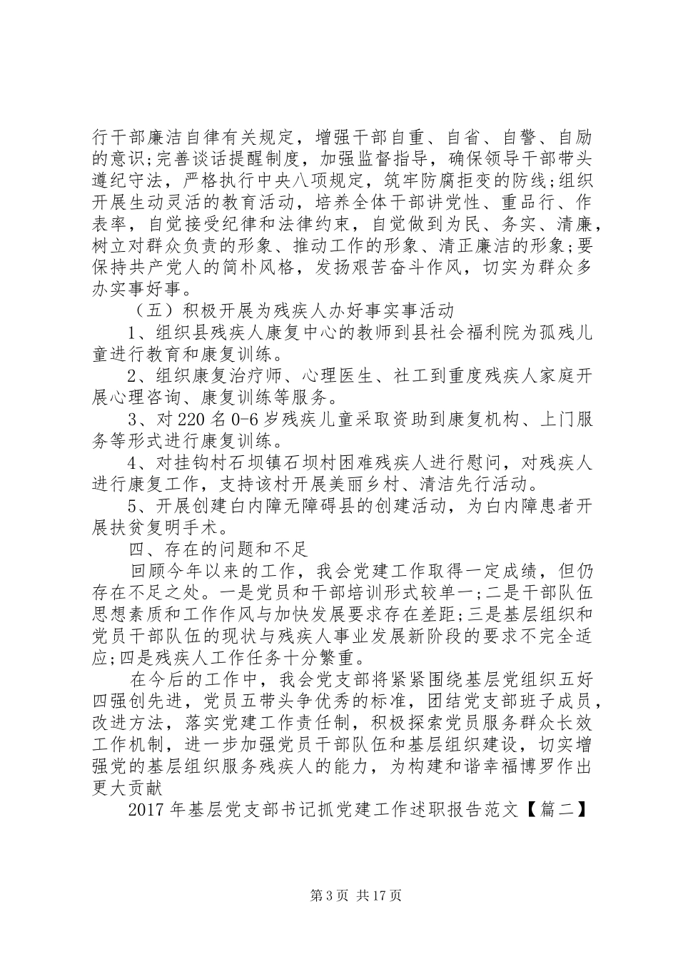 XX年基层党支部书记抓党建工作述职报告范文4篇_第3页