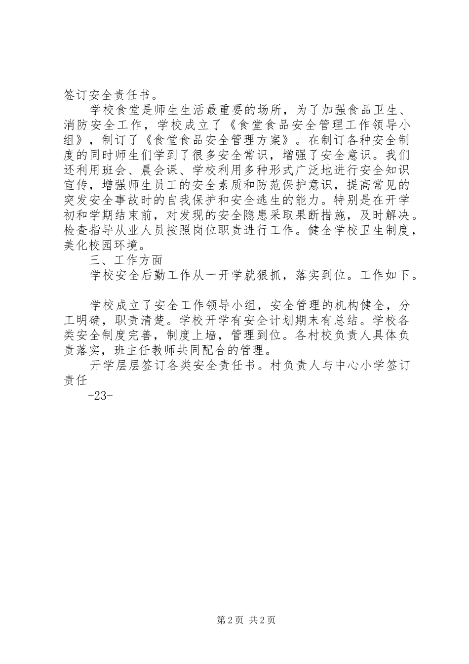 付桂明述职报告_第2页