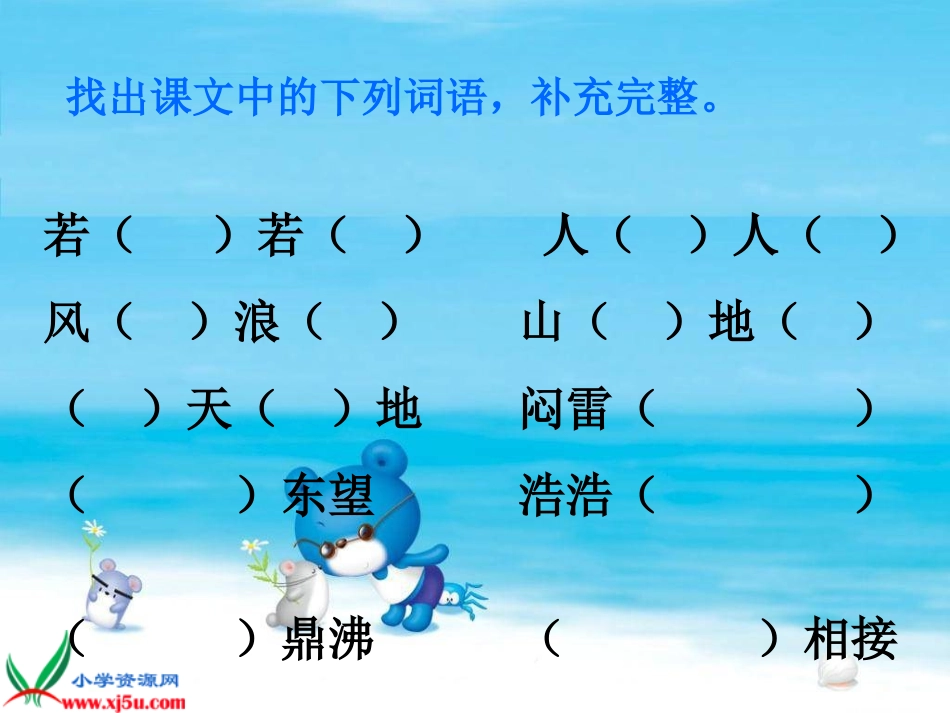 人教新课标四年级语文上册《观潮6》PPT课件_第2页