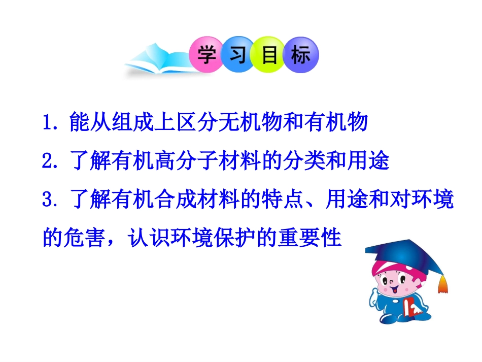 有机合成材料 (2)_第2页