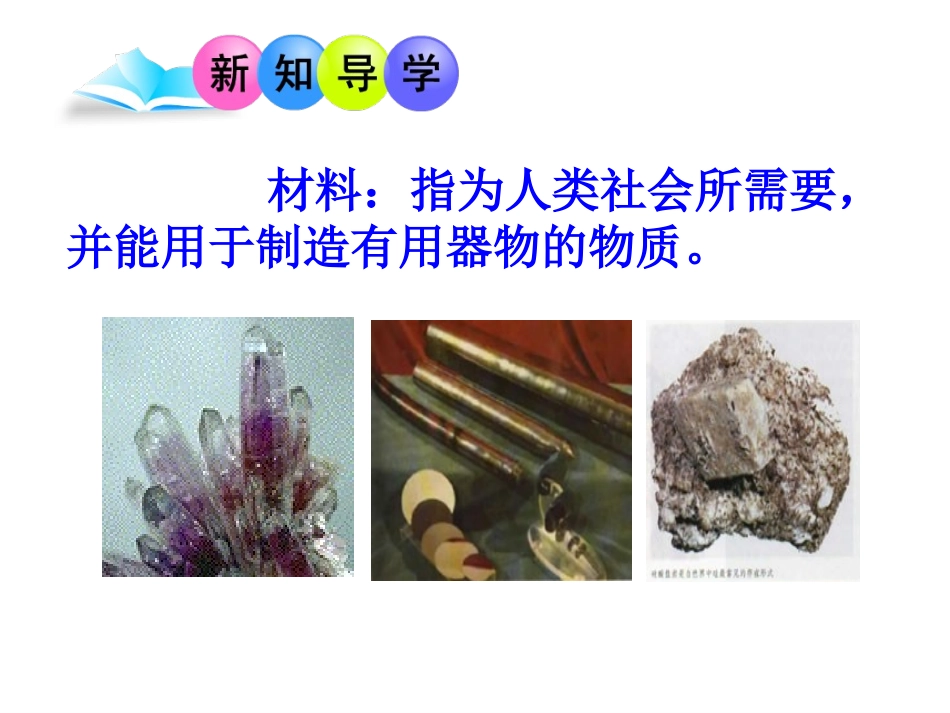 有机合成材料 (2)_第3页