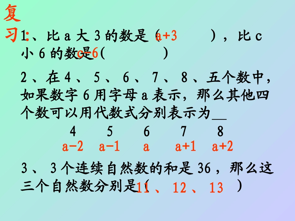 北师大版七年级数学35探索规律_第2页