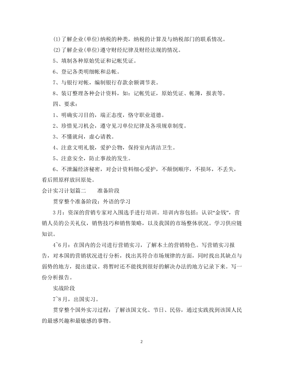 会计实习生实习计划_第2页