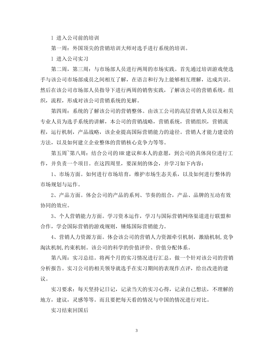 会计实习生实习计划_第3页