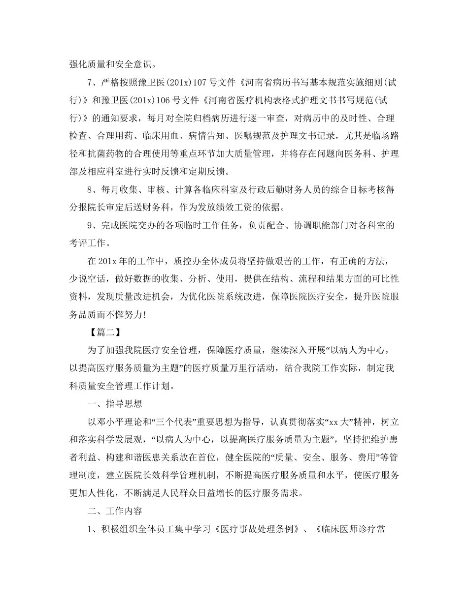 医院质控科工作计划_第2页