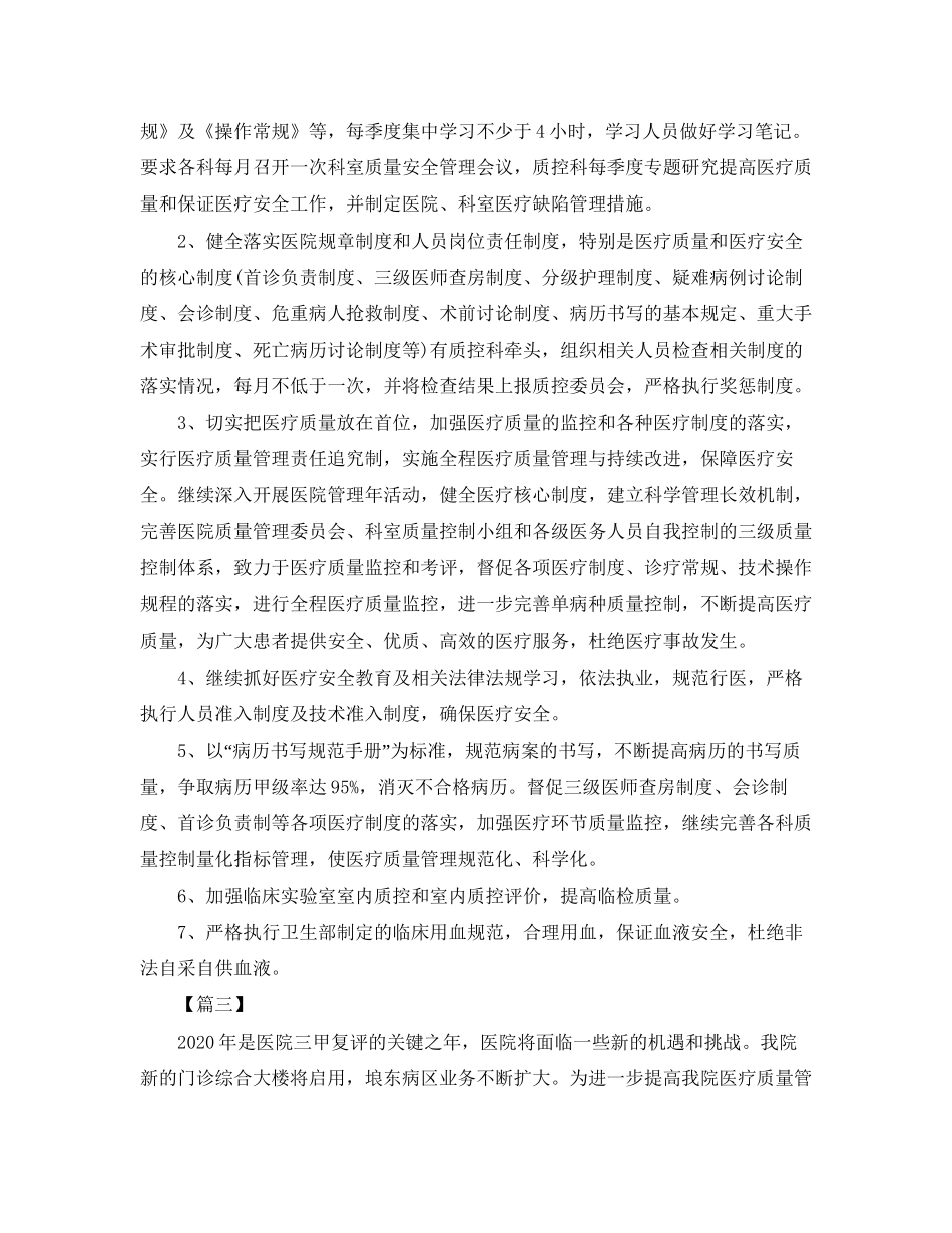 医院质控科工作计划_第3页